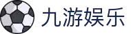 九游娱乐(中国)官方网站-jiuyou 体育娱乐平台_9YOU GAME